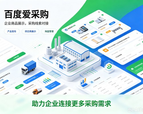 雁塔百度爱采购
